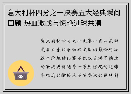 意大利杯四分之一决赛五大经典瞬间回顾 热血激战与惊艳进球共演