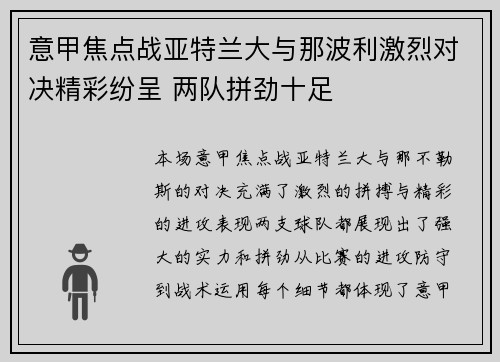 意甲焦点战亚特兰大与那波利激烈对决精彩纷呈 两队拼劲十足 意甲焦点战亚特兰大与那波利激烈对决精彩纷呈 两队拼劲十足