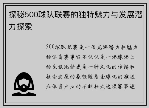 探秘500球队联赛的独特魅力与发展潜力探索 探秘500球队联赛的独特魅力与发展潜力探索