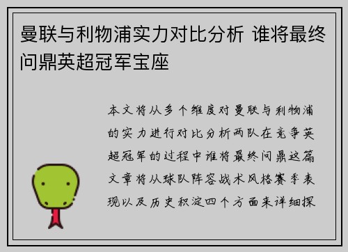 曼联与利物浦实力对比分析 谁将最终问鼎英超冠军宝座