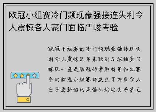 欧冠小组赛冷门频现豪强接连失利令人震惊各大豪门面临严峻考验 欧冠小组赛冷门频现豪强接连失利令人震惊各大豪门面临严峻考验