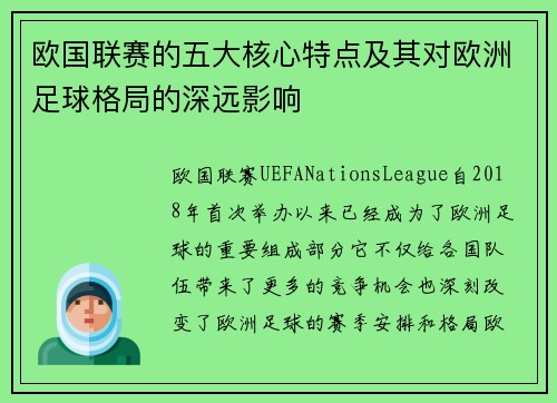 欧国联赛的五大核心特点及其对欧洲足球格局的深远影响 欧国联赛的五大核心特点及其对欧洲足球格局的深远影响
