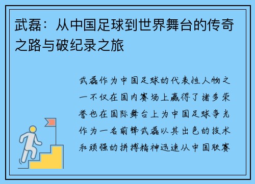 武磊：从中国足球到世界舞台的传奇之路与破纪录之旅