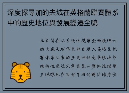深度探尋加的夫城在英格蘭聯賽體系中的歷史地位與發展變遷全貌 深度探尋加的夫城在英格蘭聯賽體系中的歷史地位與發展變遷全貌