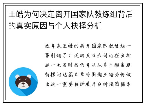 王皓为何决定离开国家队教练组背后的真实原因与个人抉择分析 王皓为何决定离开国家队教练组背后的真实原因与个人抉择分析