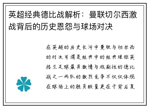 英超经典德比战解析:曼联切尔西激战背后的历史恩怨与球场对决 英超经典德比战解析:曼联切尔西激战背后的历史恩怨与球场对决