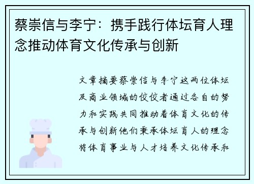 蔡崇信与李宁：携手践行体坛育人理念推动体育文化传承与创新