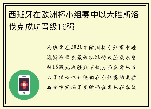 西班牙在欧洲杯小组赛中以大胜斯洛伐克成功晋级16强 西班牙在欧洲杯小组赛中以大胜斯洛伐克成功晋级16强