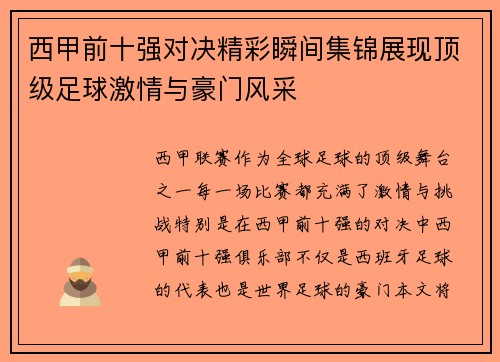 西甲前十强对决精彩瞬间集锦展现顶级足球激情与豪门风采 西甲前十强对决精彩瞬间集锦展现顶级足球激情与豪门风采